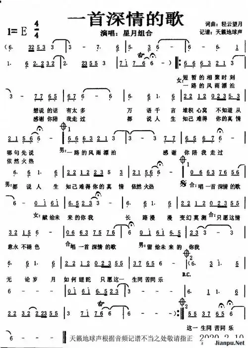 《一首深情的歌》简谱星月组合原唱 歌谱-钢琴谱吉他谱|www.jianpu.