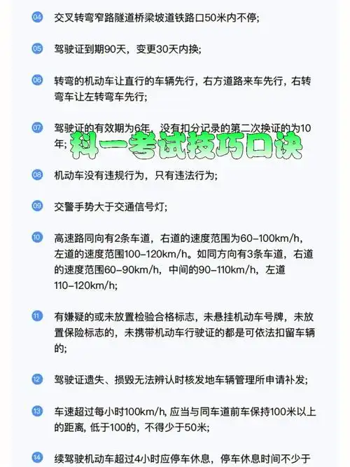 科一考试技巧口诀