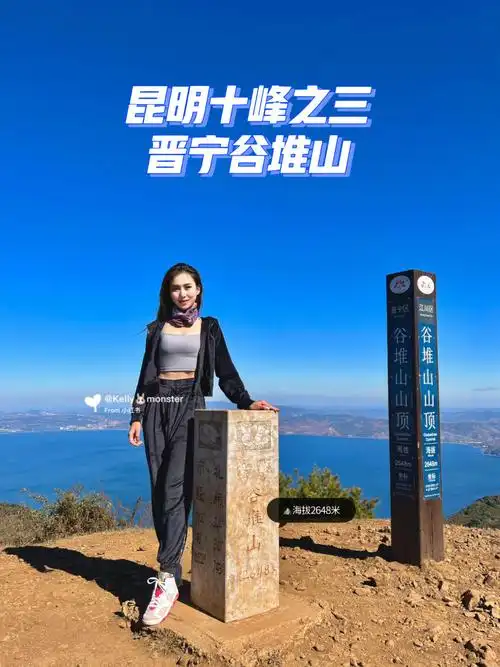 2648米),在江川,澄江,晋宁三县交界处,亦有一山观三海的美景(即抚仙湖