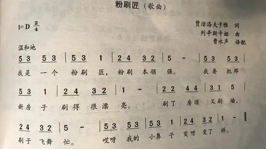 一,音乐:粉刷匠