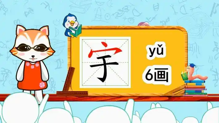 宇组词有哪些 含"宇"的成语有哪些 | 说明书网