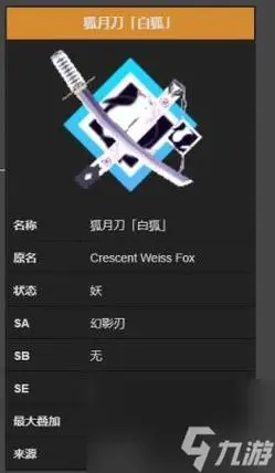 我的世界拔刀剑白狐合成方法介绍