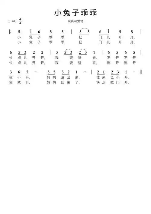 小兔子乖乖简谱视唱第1页