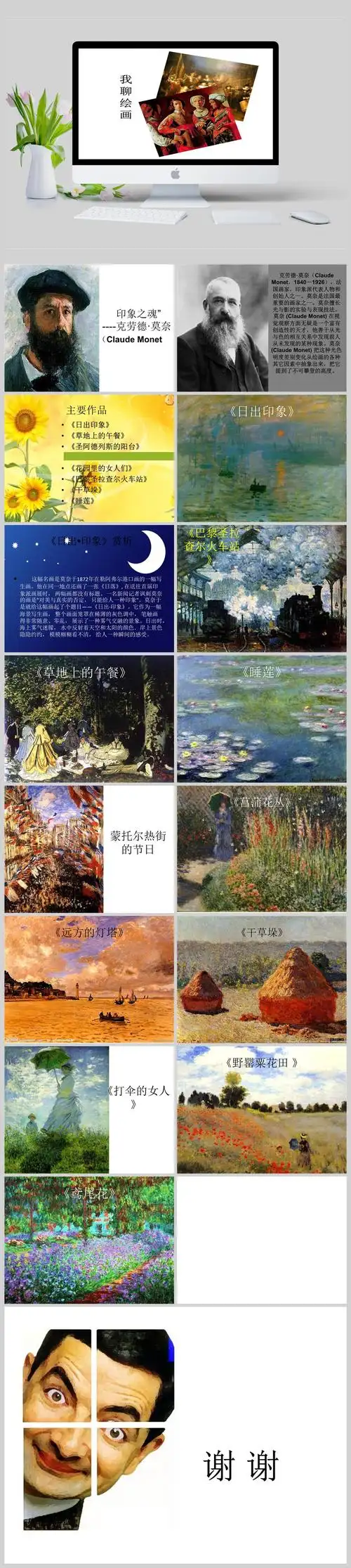 莫奈简介及作品集ppt模板