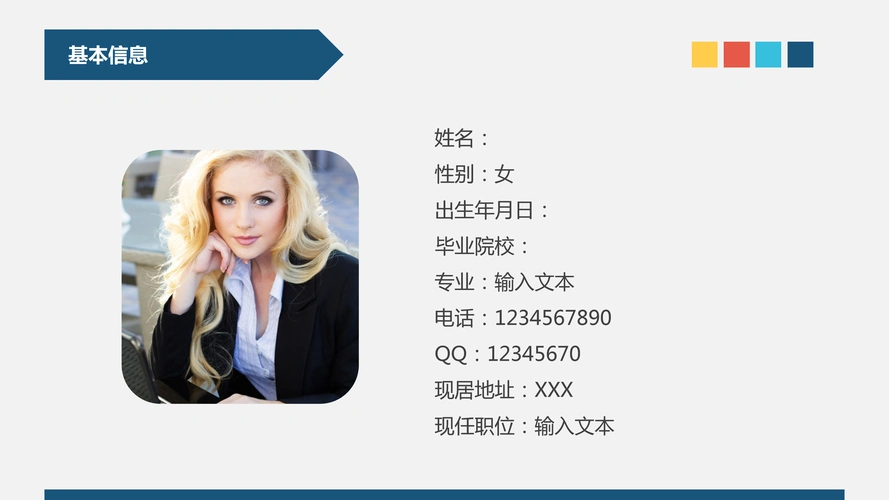 ppt模板简介:ppt模板下载家园为大家提供简约大方个人简历ppt模板