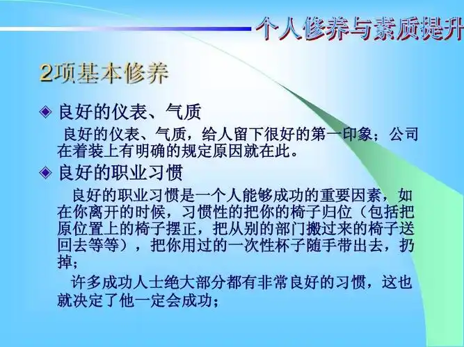 个人修养与素质提升ppt