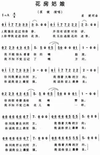 花房姑娘_简谱_歌谱_曲谱_吉他谱_五线谱