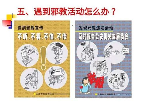 最后环节,小组讨论:"如果遇到邪教活动应该怎么办?
