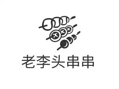老李头串串店铺logo头像设计