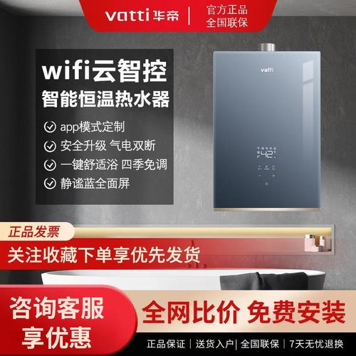 华帝燃气热水器家用天然气16升恒温智能i12151-16气电双断智控