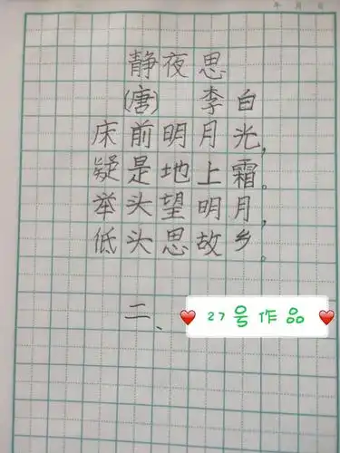 《静夜思》书法大赛