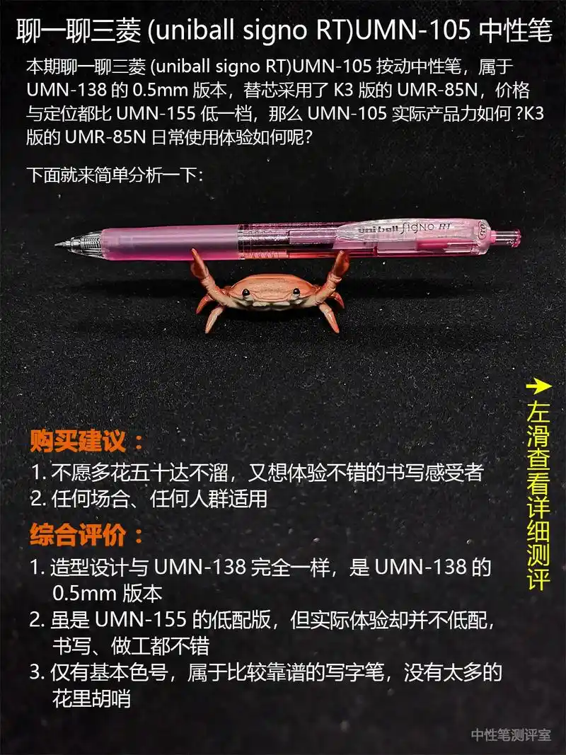 聊一聊三菱umn-105按动中性笔.本期聊一聊三菱(unib - 抖音
