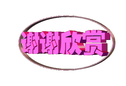 1131_769gif 动态图 动图