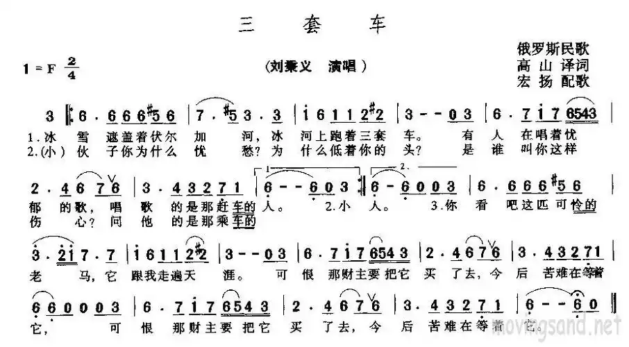 求俄罗斯民歌三套车简谱
