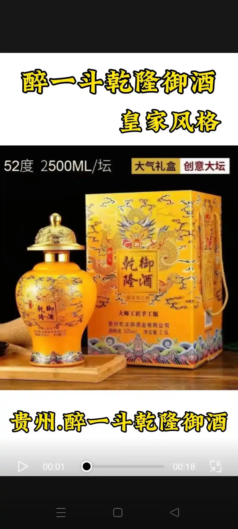 醉一斗乾隆御酒.#图文伙伴计划# 图文来了#图文流扶 - 抖音