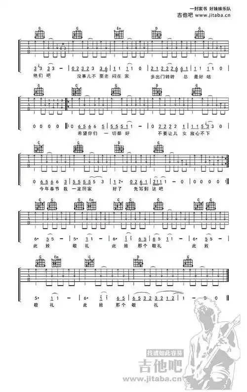 一封家书吉他弹唱谱