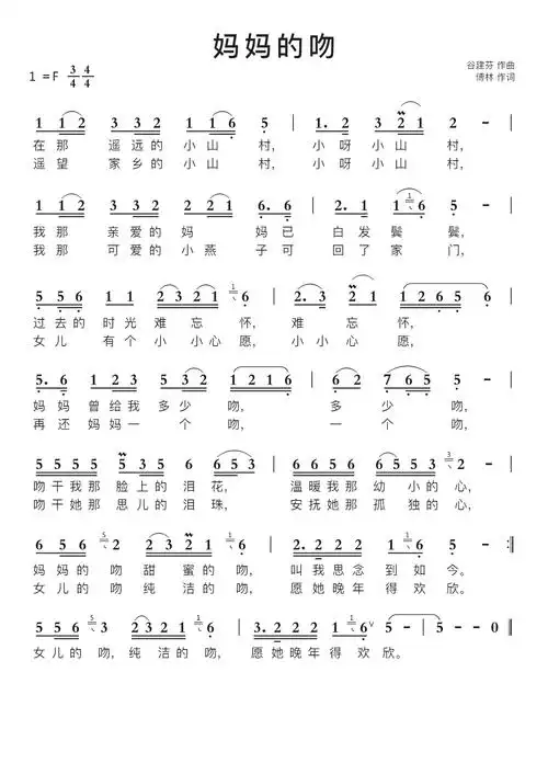 妈妈的吻智能简谱