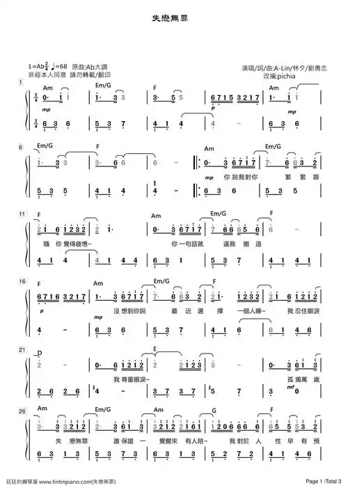 简谱alin失恋无罪附歌词和弦