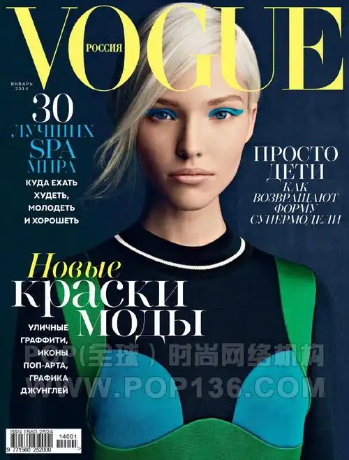 《vogue》俄罗斯版时尚女性流行趋势杂志2014年1月号