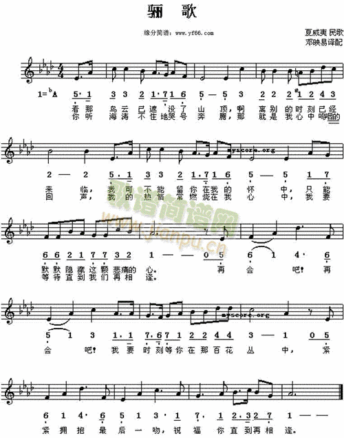 骊歌 歌谱简谱网