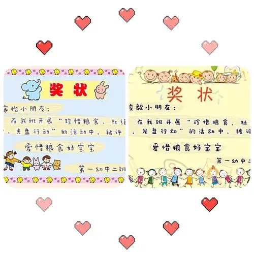 为了鼓励和表扬孩子们,老师奖励一张"电子版的奖状"送给小朋友.