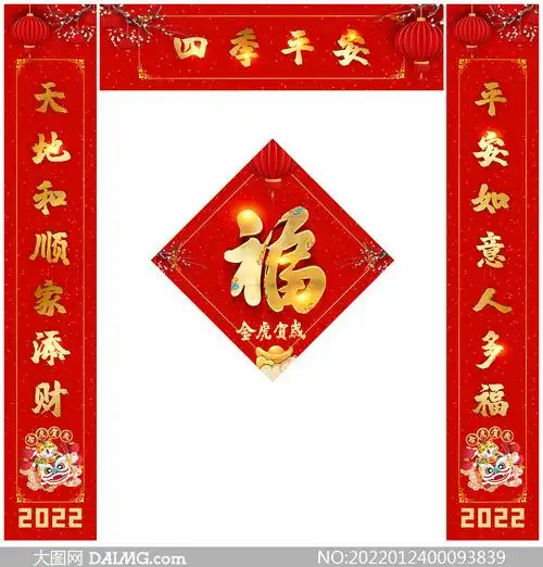 2022四季平安新春对联设计矢量素材