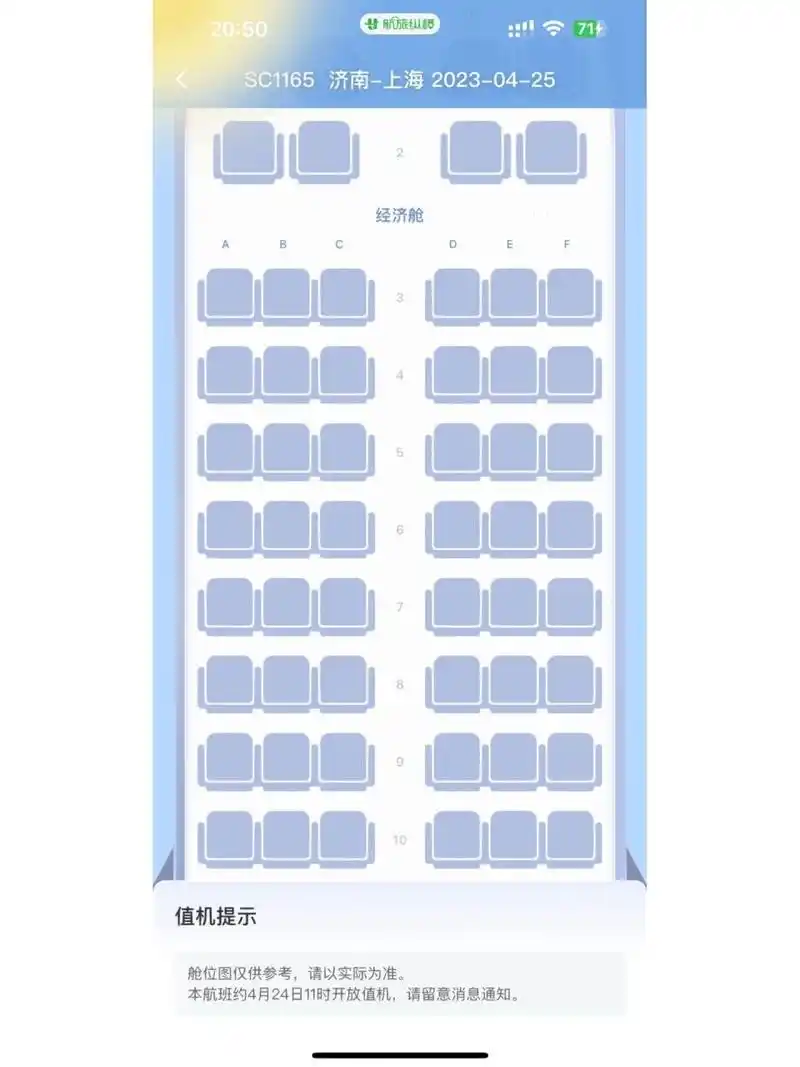 山航波音737/800座位怎么选 选座之前我在小红薯上借鉴了其他薯宝们的