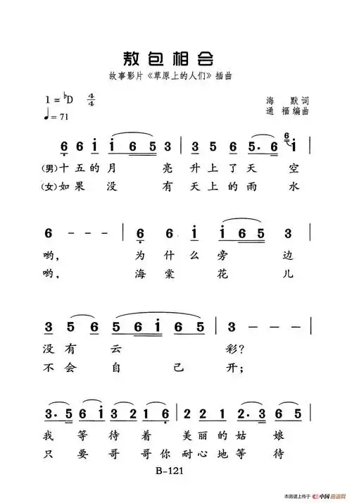 敖包相会老人适用