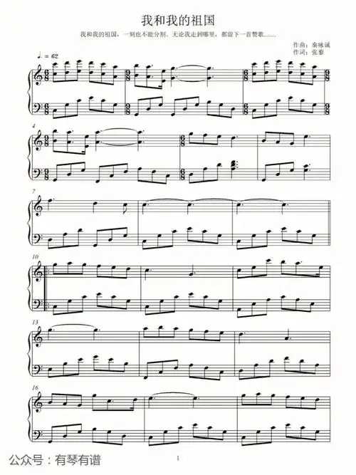 简单易弹《我和我的祖国》五线谱分享