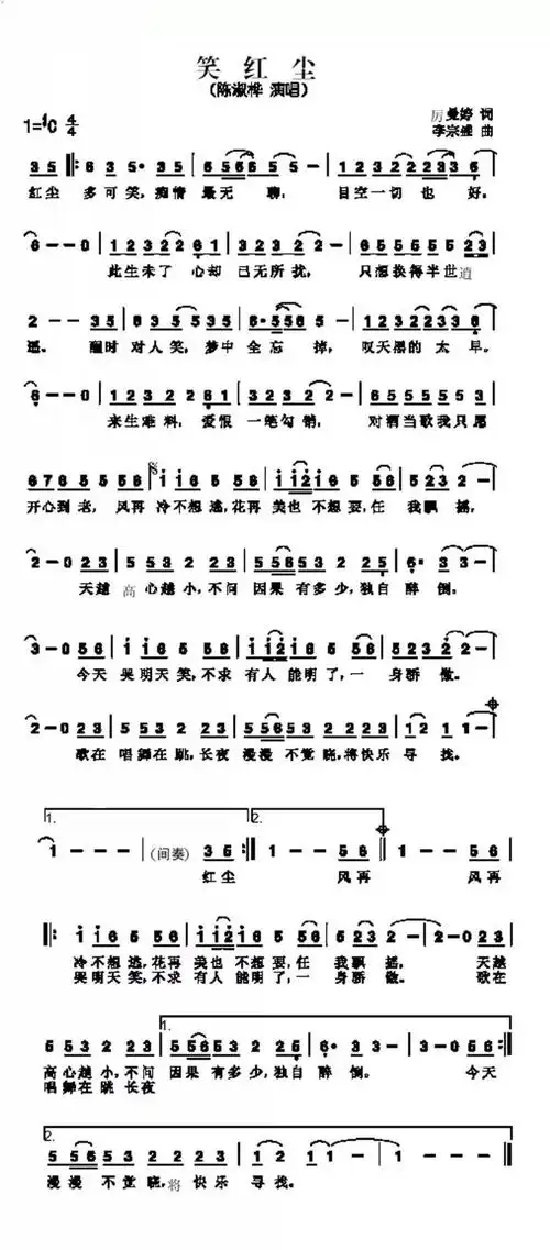 流行笛子曲笑红尘笛子演奏c调筒5