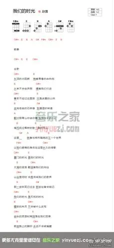 c调版 赵雷《我们的时光》尤克里里弹唱谱