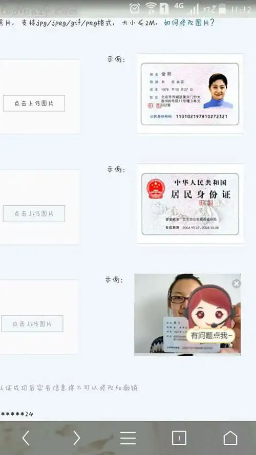 大话西游2藏宝阁实名认证上传身份证点不开什么情况?求大神解答