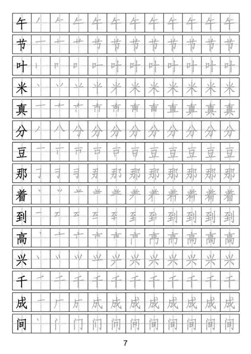 字帖:一年级下册写字表附笔顺 加拼音,可打印