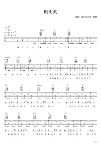 周杰伦明明就g调尤克里里弹唱谱尤克里里谱