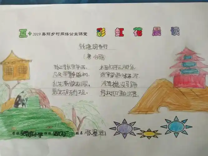 彩虹花晨读之《钱塘湖春行》 - 简书