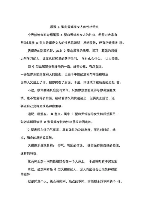 属猴o型血天蝎座女人的性格特点