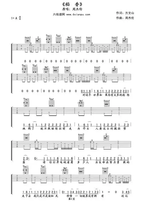 《稻香》吉他谱六线谱a调和弦编配_周杰伦