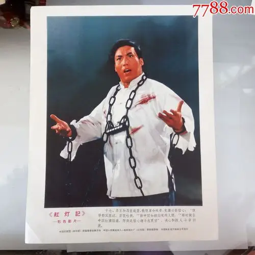 《红灯记》李玉和昂首眺望畅想革命远景充满必胜信心