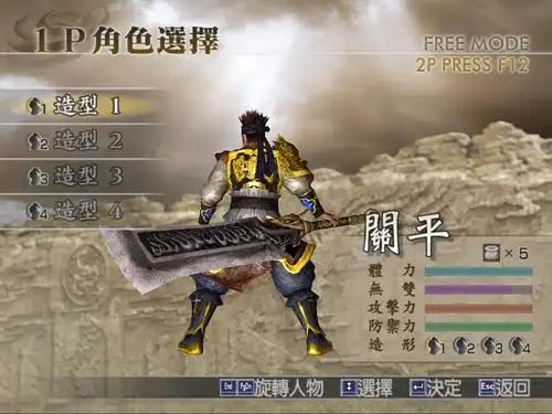 关平…………………… - 真三国无双8 真三国无双7:帝国 真三国无双7