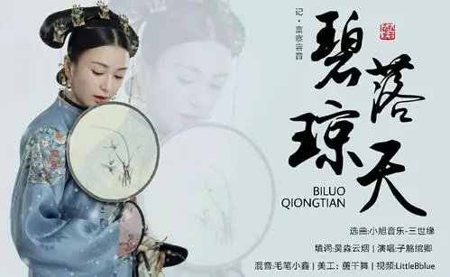 碧落琼天记富察容音