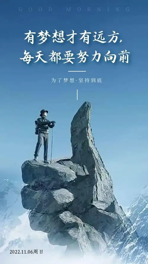 早安心语文案图片正能量:有梦想才有远方,每天都要努力向前