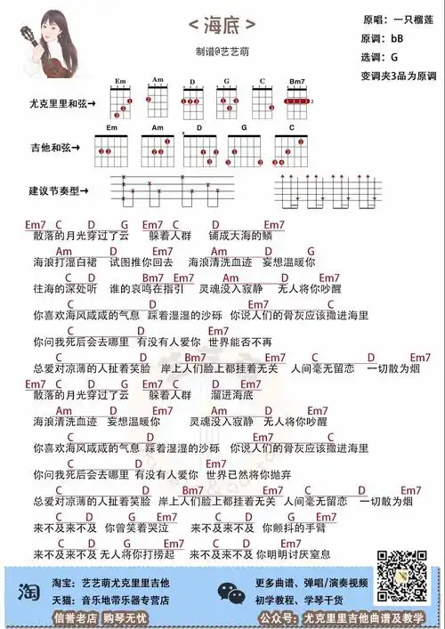 海底(尤克里里谱)