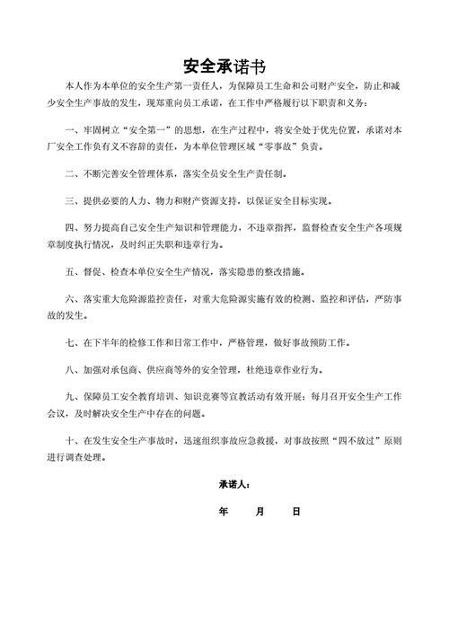 安全承诺责任书.docx 2页
