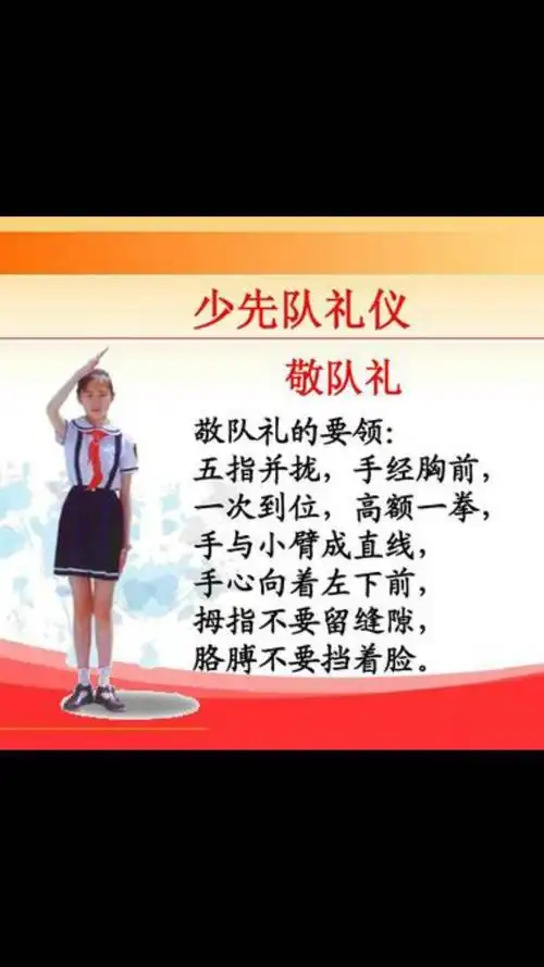 西宜亭学校一年级新生队前教育一一会敬队礼