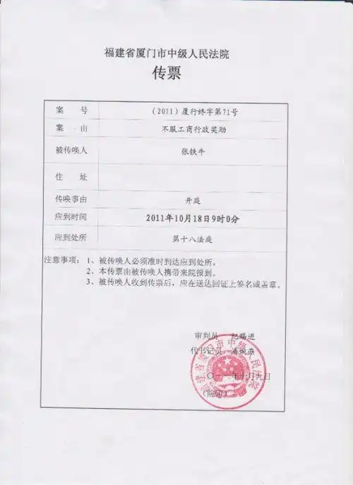 我要看法院的传票的样板