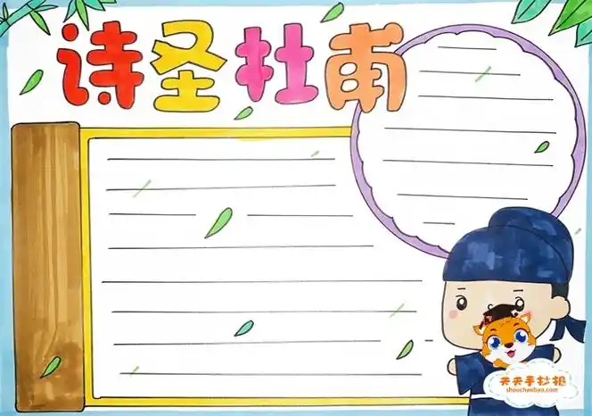 关于诗人的手抄报 关于诗人的手抄报图片漂亮