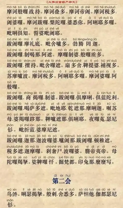 奇迹家里常放楞严咒真能改变家宅的风水净化磁场