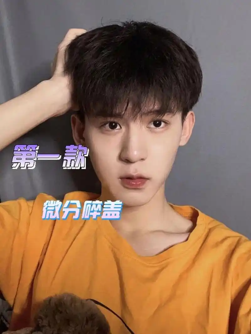 94大学生做完秒变校草的五款发型7815收藏 新一老师设计78