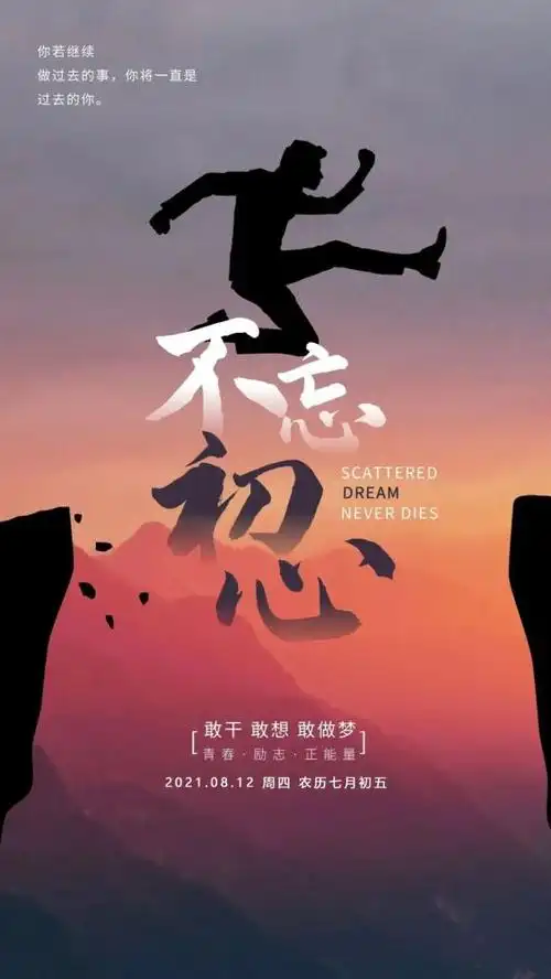 朋友圈早安心语正能量图片带字励志早晨问候图片不忘初心