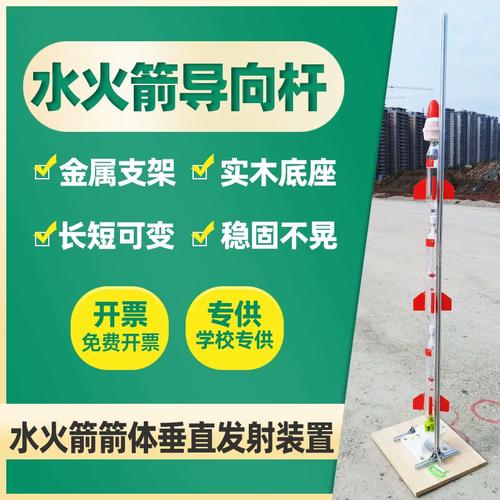 水火箭发射导向装置一二三多级引导杆支架箭体垂直稳定底座配件